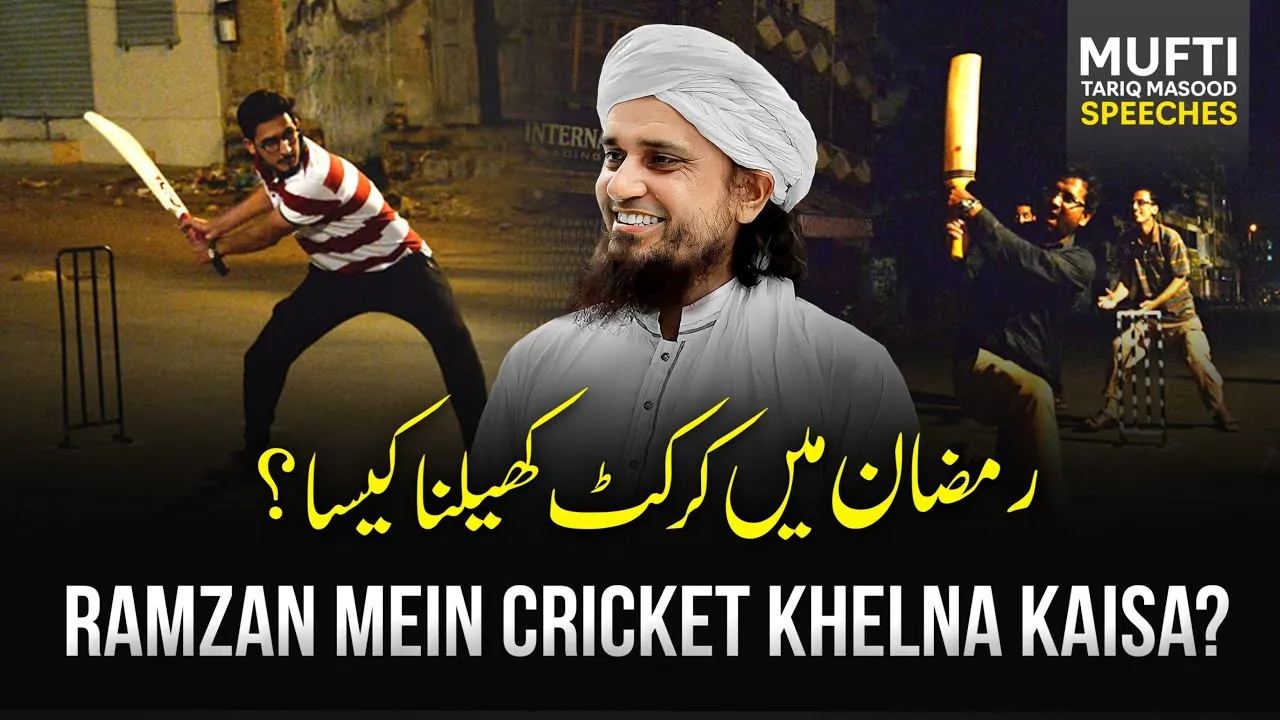 Ramzan Me Cricket Khelna Kaisa | Mufti Tariq Masood Speeches